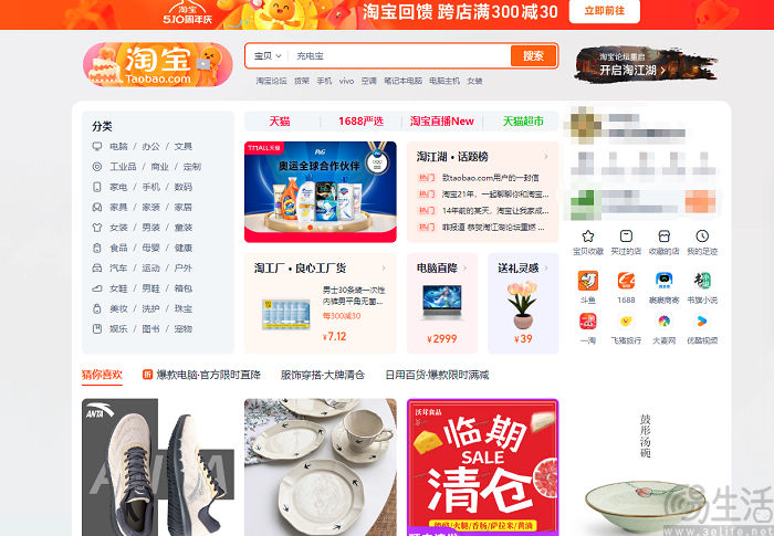 时隔七年后网页端迎来大升级，淘宝要吃回头草