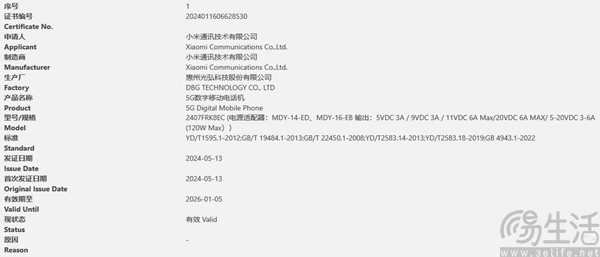 Redmi K70 Ultra已通过3C认证，或支持120W快充