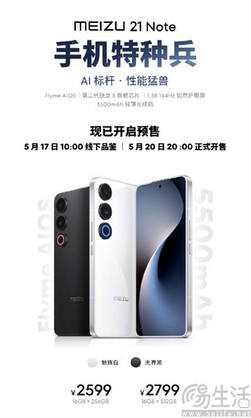 魅族21 Note已启动预售活动，售价2599元起