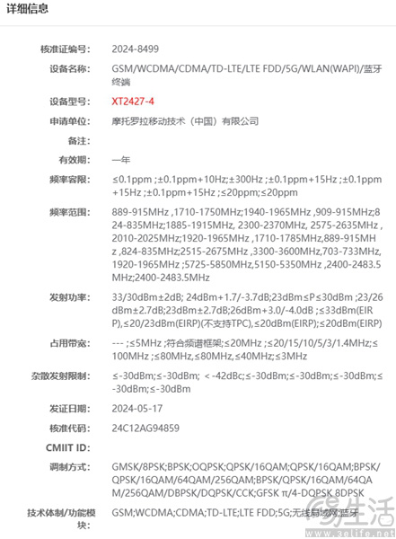 疑似moto G85已通过无线电核准，更多信息曝光