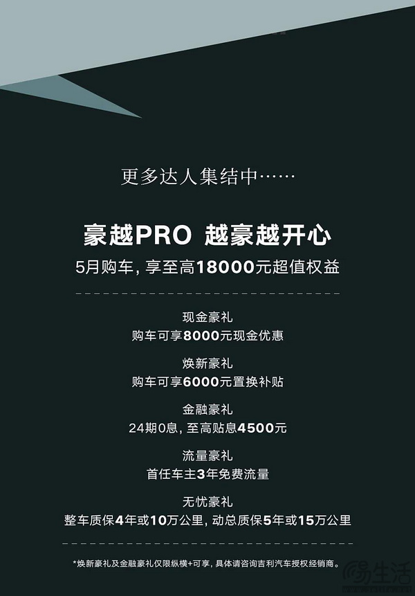 吉利豪越PRO推出5月购车权益 至高可享1.8万元 吉利豪越PRO推出5月购车权益 至高可享1.8万元