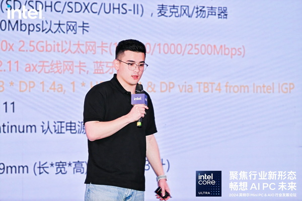 索泰ZOTAC受邀参加 2024英特尔Mini PC & AIO 行业发展论坛