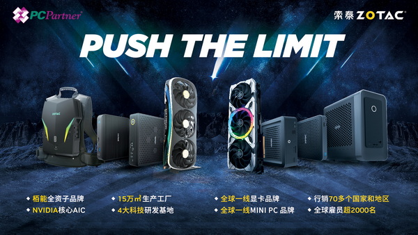 索泰ZOTAC受邀参加 2024英特尔Mini PC & AIO 行业发展论坛