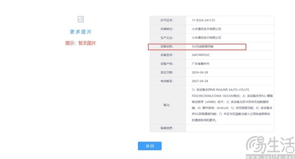Redmi Pad Pro 5G版入网，起售价为1999元