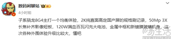 Redmi K80 Pro更多爆料现身，有望主打均衡体验