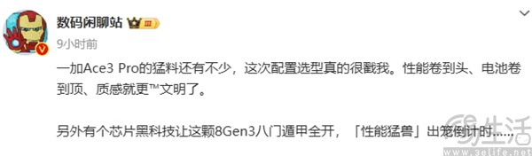 一加Ace3 Pro更多信息曝光，