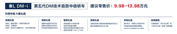 仅9.98万元起，秦L DM-i五款车型该怎么选