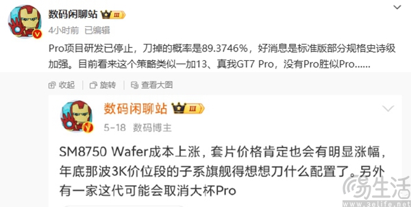 iQOO 13系列Pro版或停止研发，标准版全面升级