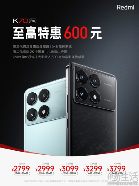 Redmi K70 Pro最高特惠600元，到手仅2799元起