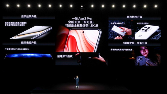 一加性能天团正式发布，一加 Ace 3 Pro 售价 3199 元起