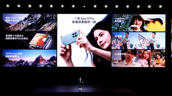 一加性能天团正式发布，一加 Ace 3 Pro 售价 3199 元起