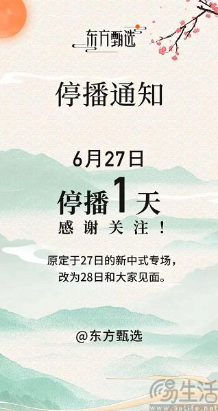 当家主播在直播中宣泄负能量，东方甄选确实有点“乱”