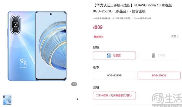 华为首款认证二手机nova 10青春版开售，779元起