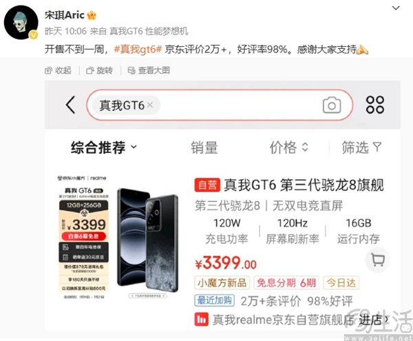 真我GT6市场表现不俗，开售不到一周好评如潮