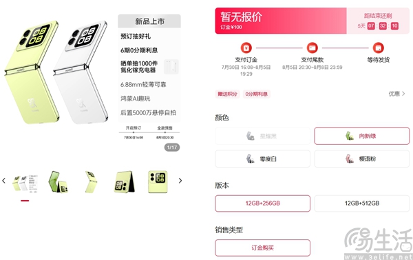 华为nova Flip详细参数曝光，