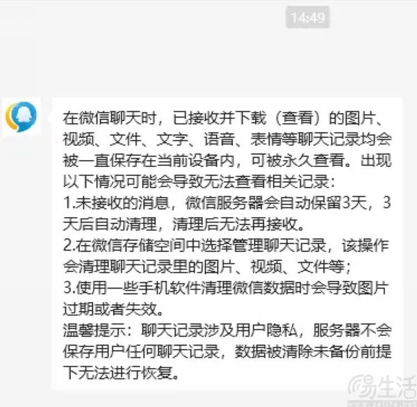微信疑似自动清理3天未读消息，官方已回应
