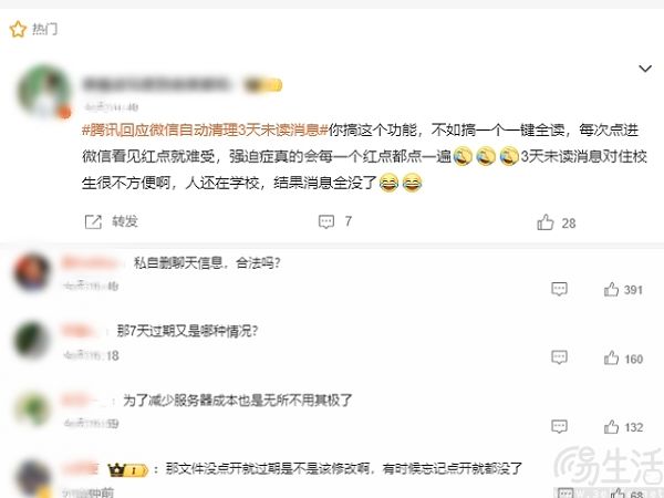 微信疑似自动清理3天未读消息，官方已回应
