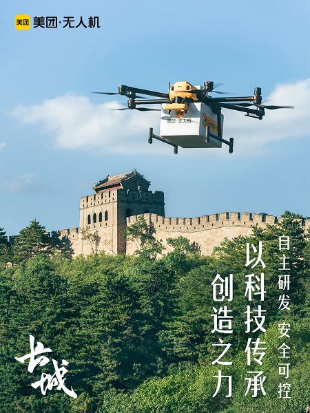 美团宣布开启北京首条常态化无人机配送航线 美团宣布开启北京首条常态化无人机配送航线