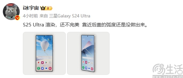 三星S25 Ultra正面外观现身，屏占比或极为出色
