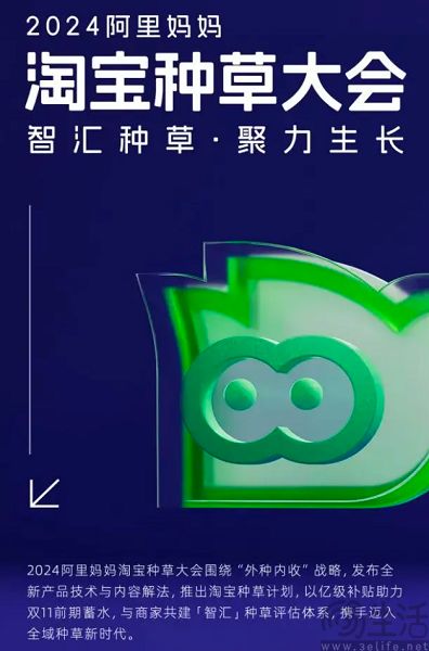 淘宝要做“外种内收”,种草版“淘宝客”要来了 淘宝要做“外种内收”,种草版“淘宝客”要来了