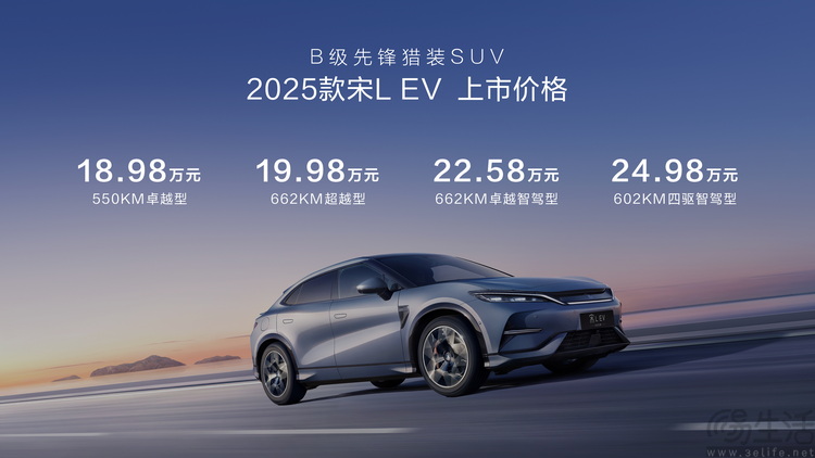 2025款比亚迪宋L EV上市：树立猎装SUV新标杆