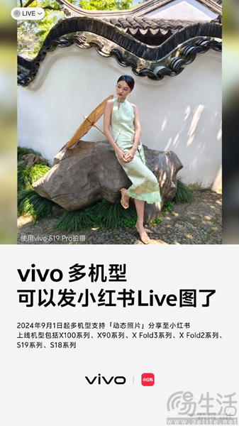 vivo上线新功能，多款机型支持小红书Live图发布