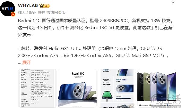 Redmi 14C获得3C认证，拥有少见的120Hz LCD屏幕