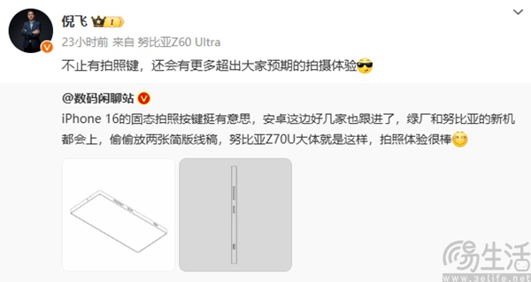 努比亚Z70 Ultra确认配备拍照按键，拍照体验升级