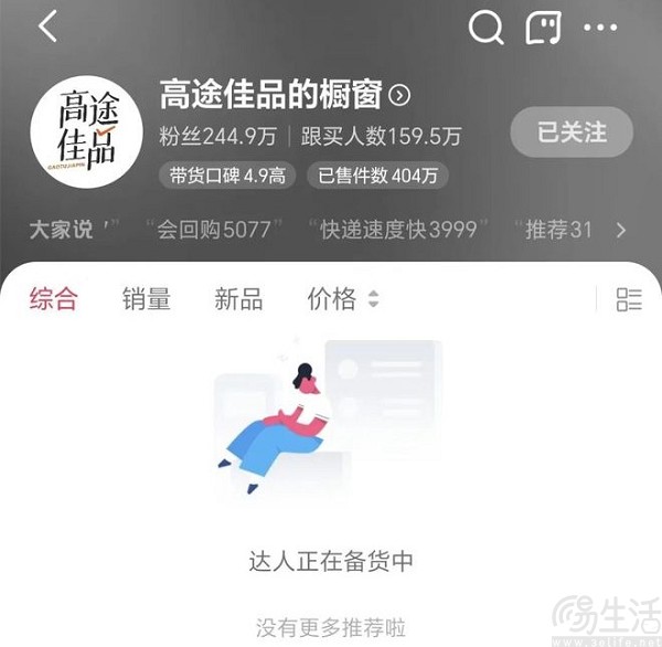 高途佳品宣布暂时停播，日前已清空所有商品