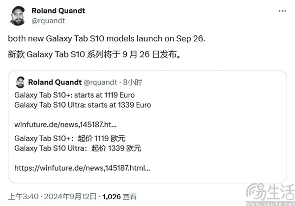 三星Tab S10系列发售时间曝光，或9月26日上市