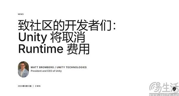 Unity终于向开发者服软了,按次收费作古 Unity终于向开发者服软了,按次收费作古