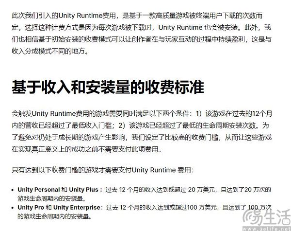 Unity终于向开发者服软了,按次收费作古 Unity终于向开发者服软了,按次收费作古