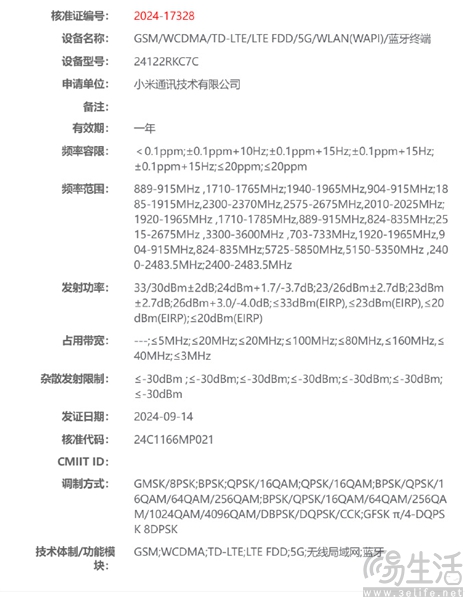 疑似Redmi K80系列已入网，更多产品详情曝光