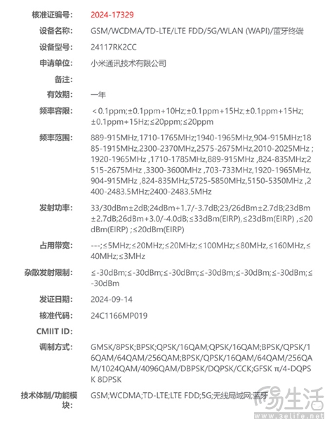 疑似Redmi K80系列已入网，更多产品详情曝光