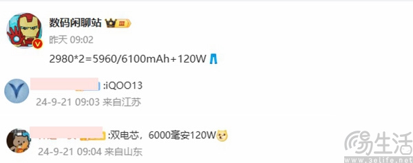 iQOO 13更多硬件配置曝光，或提供6100mAh电池