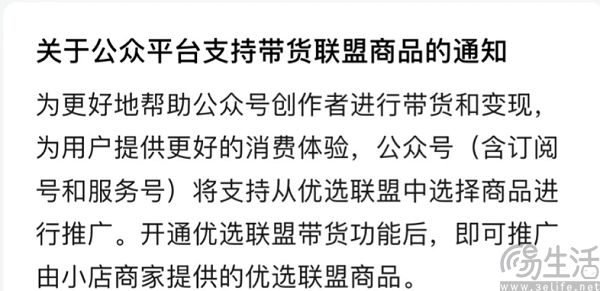 支持带货功能，微信终究没放弃公众号