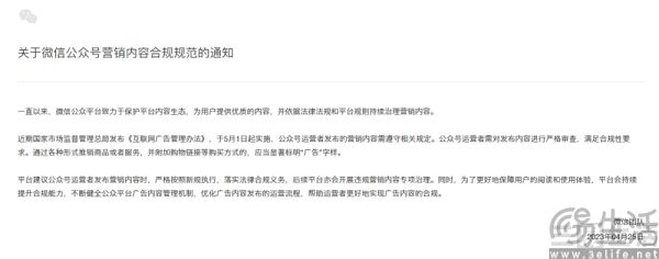 支持带货功能，微信终究没放弃公众号