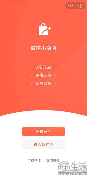 支持带货功能，微信终究没放弃公众号