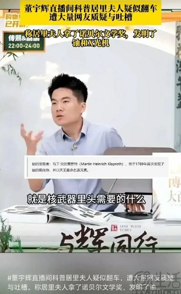 董宇辉还是翻车了，知识型带货如履薄冰