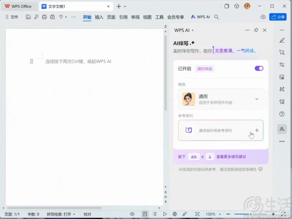 基于AI智能体，金山办公更新WPS AI伴写功能