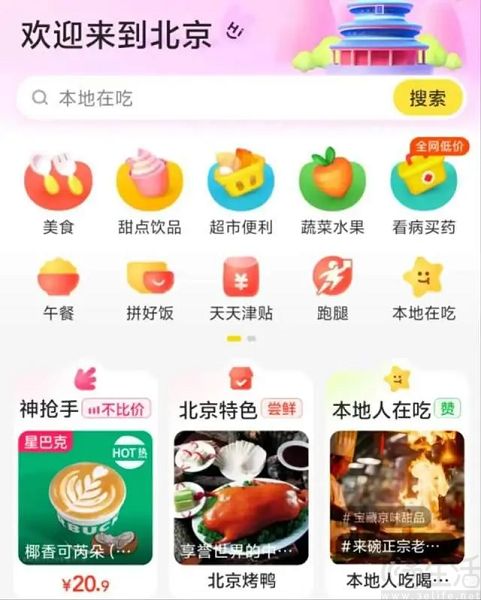 有消息显示，美团在北京等地内测本地在吃服务