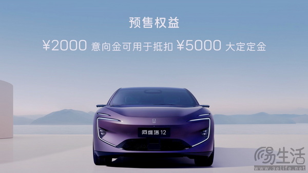 阿维塔12增程版开启预售 可享2000元抵5000元