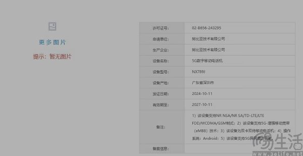 红魔10 Pro通过3C认证，骁龙8至尊版打破1.5K真全面屏