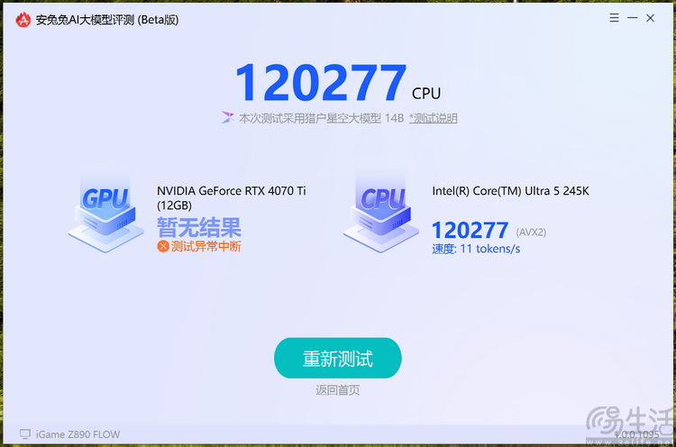 英特尔酷睿Ultra 200S双平台首测：“框框”少了、但性能大涨