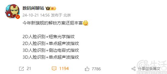 安卓旗舰探索豪华解锁方案，生物识别或成跨端纽带