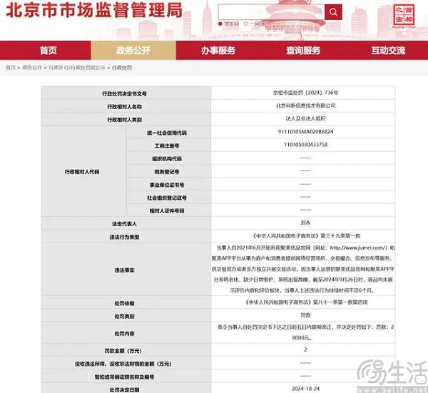 聚美优品因系统出现故障被罚款，官网已无法打开