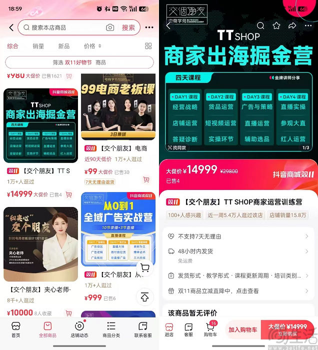 卷土重来，交个朋友仍想教用户如何掘金海外市场