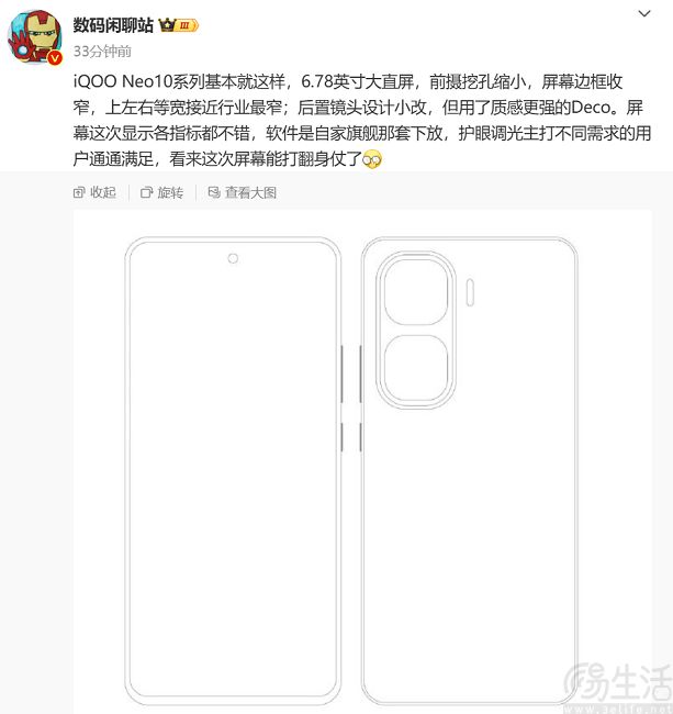 iQOO Neo10系列线稿曝光，后摄Deco或将微调