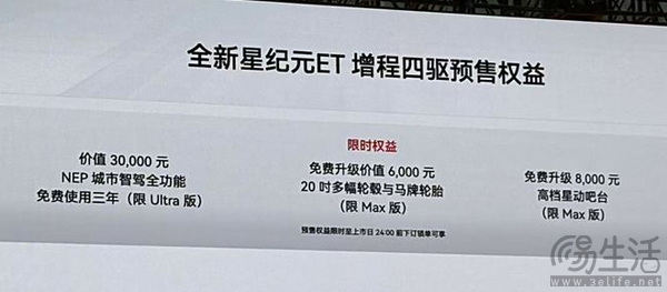 星途星纪元ET增程四驱版2024广州车展开启预售