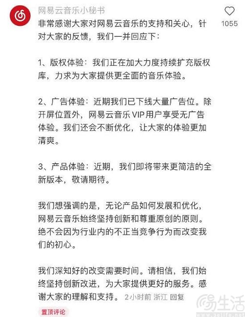 网易云音乐称正加大力度扩充版权库，已下线大量广告位